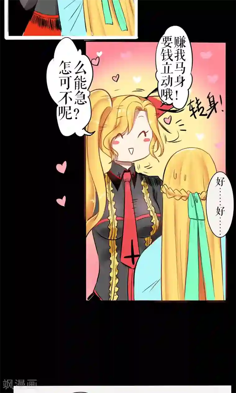 魔王的邂逅第8话