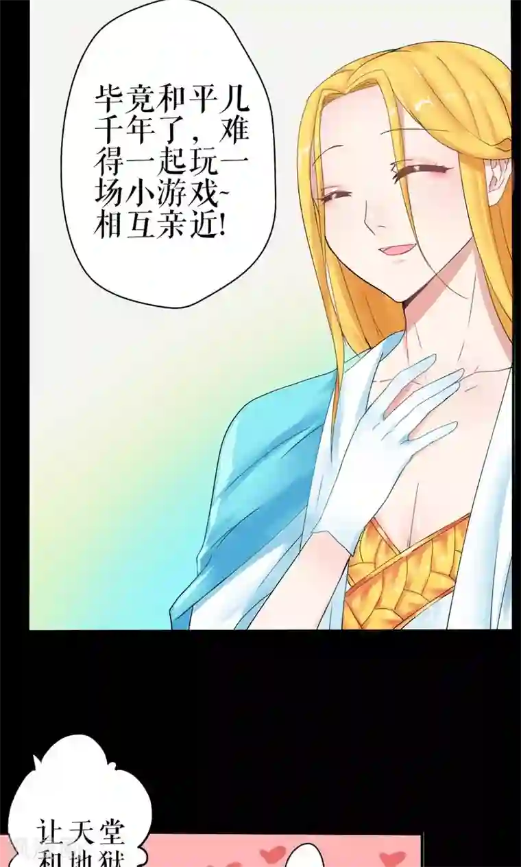 魔王的邂逅第8话