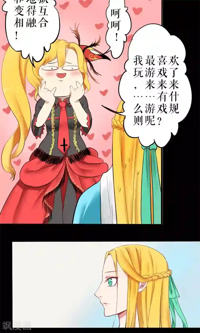 魔王的邂逅第8话