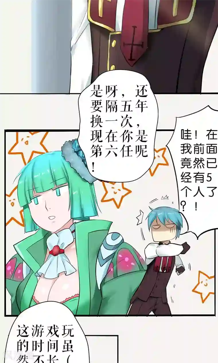 魔王的邂逅第8话