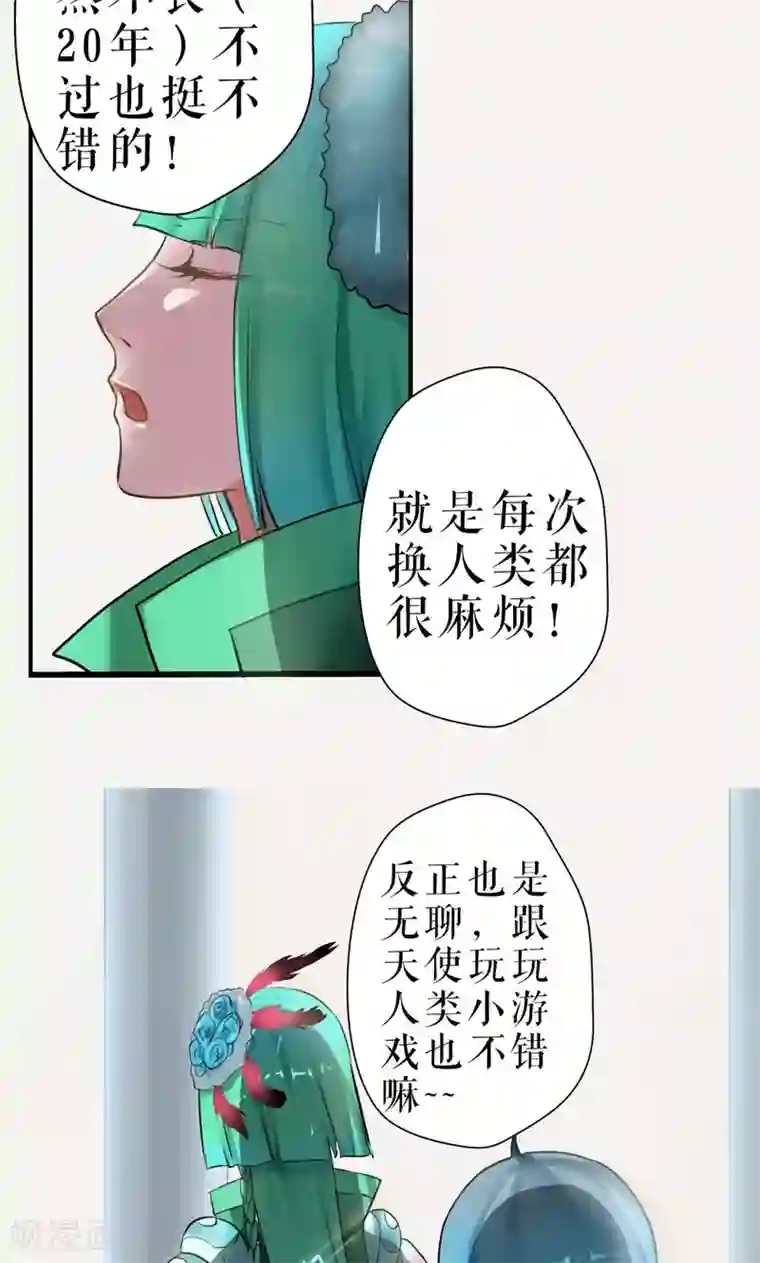 魔王的邂逅第8话