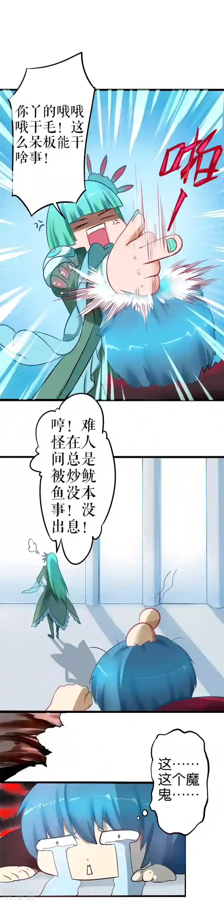 魔王的邂逅第9话