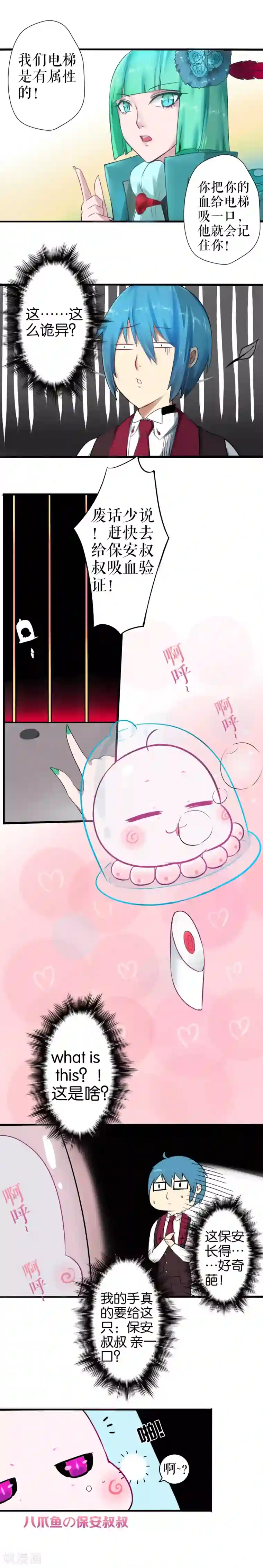 魔王的邂逅第9话