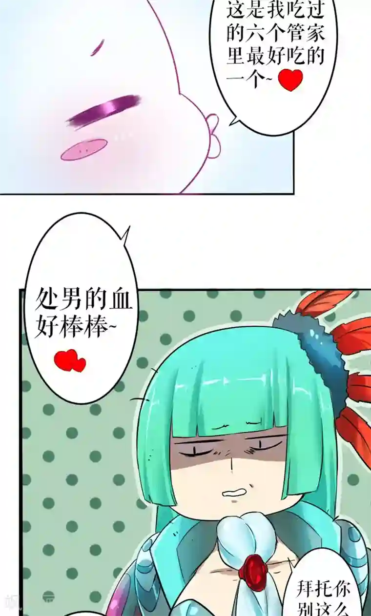 魔王的邂逅第10话