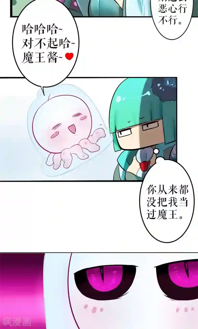 魔王的邂逅第10话