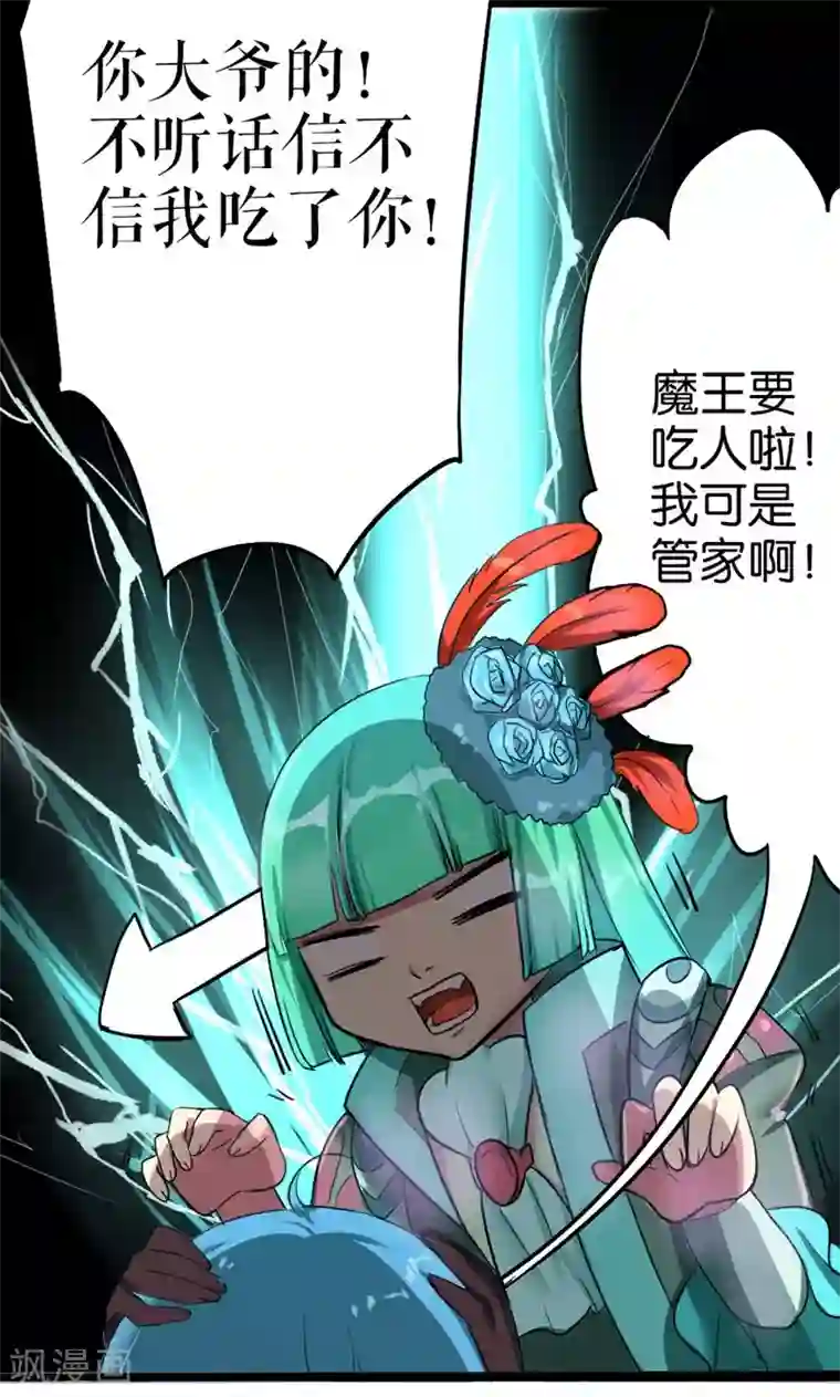 魔王的邂逅第10话