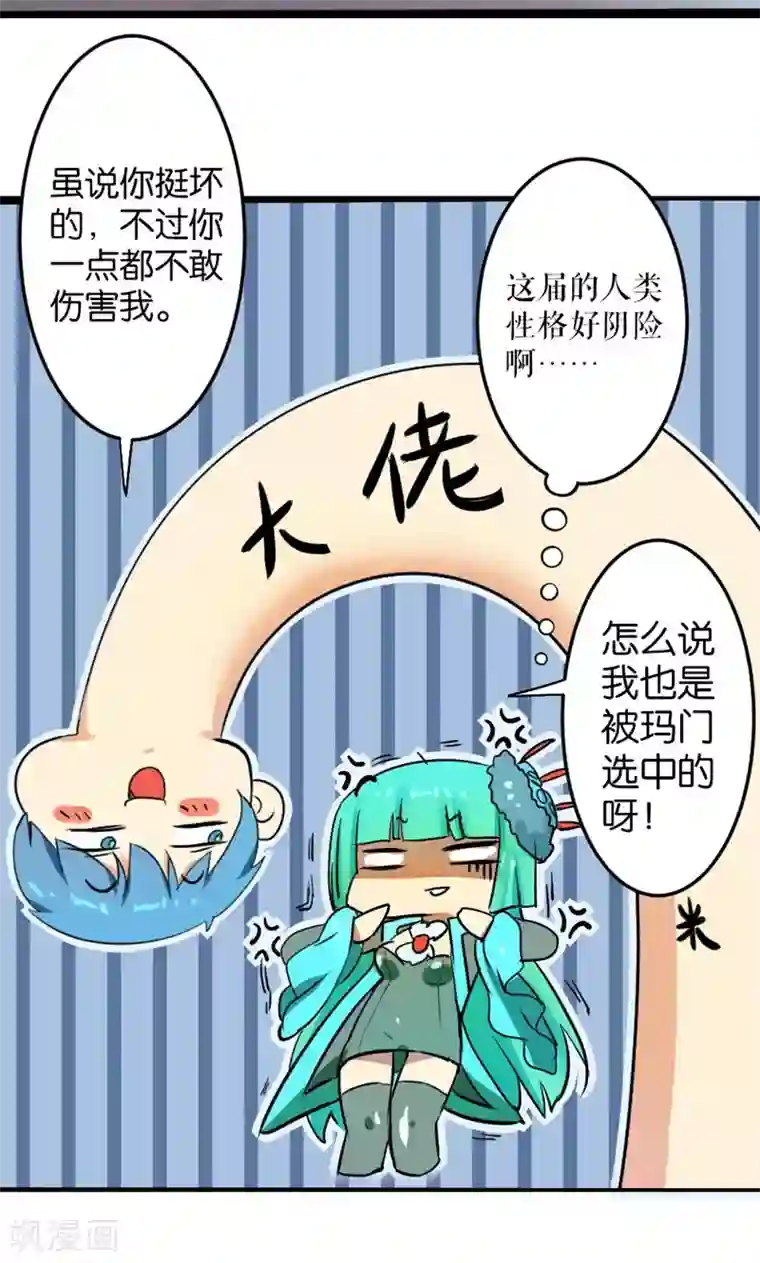 魔王的邂逅第10话