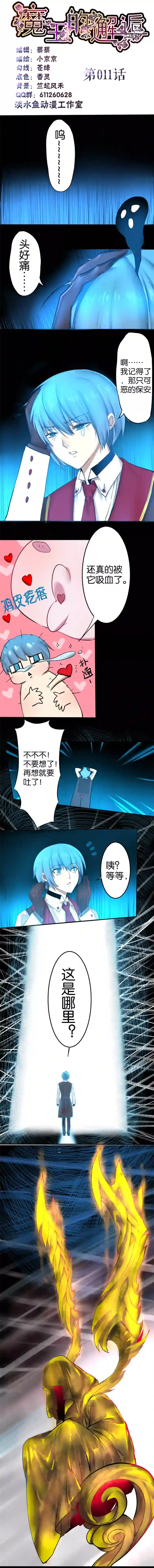 魔王的邂逅第11话