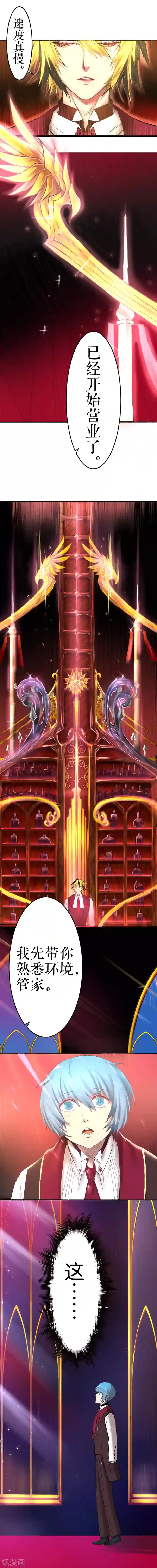 魔王的邂逅第11话