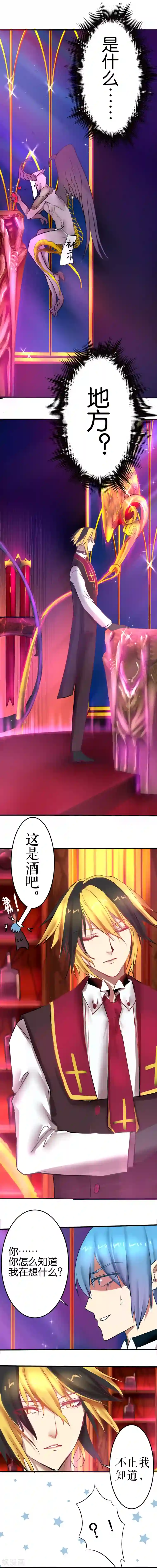 魔王的邂逅第11话