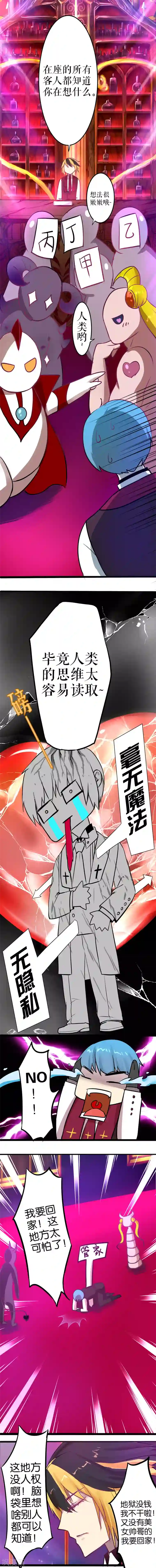 魔王的邂逅第11话