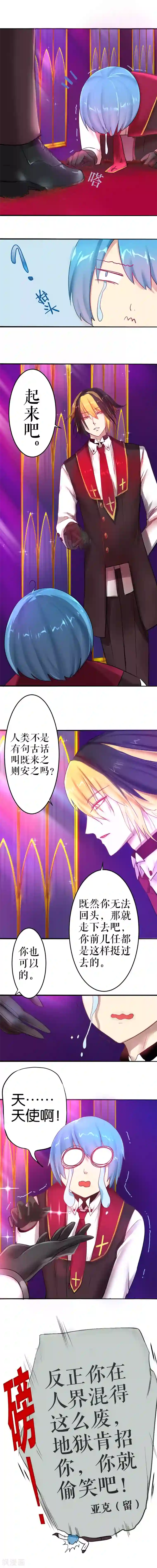 魔王的邂逅第11话