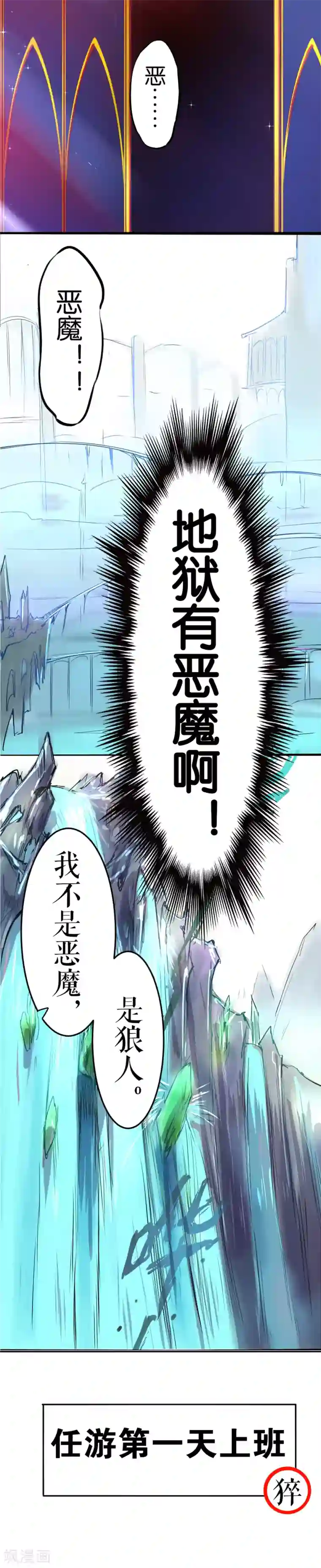 魔王的邂逅第11话