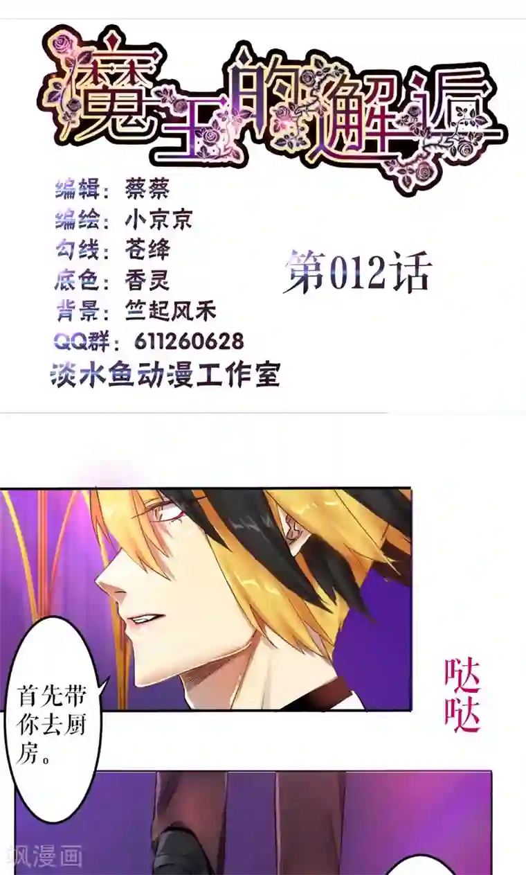 魔王的邂逅第12话