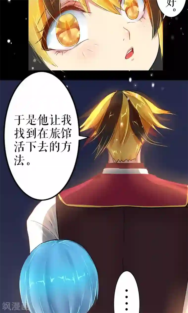 魔王的邂逅第12话