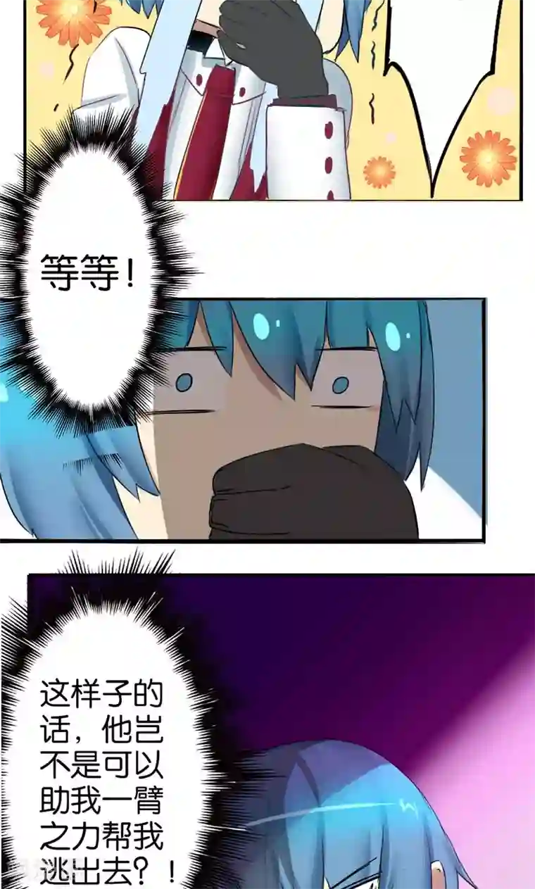 魔王的邂逅第12话