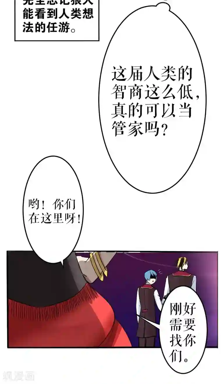 魔王的邂逅第12话