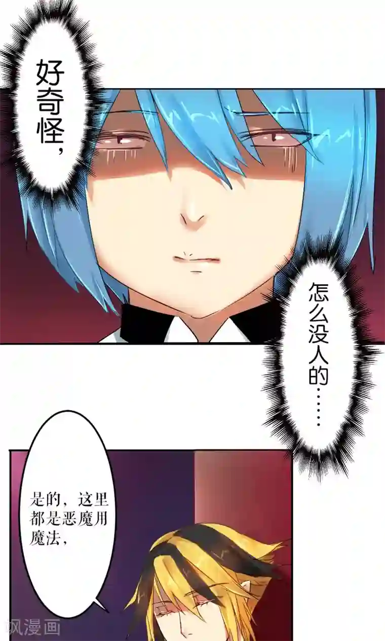 魔王的邂逅第12话