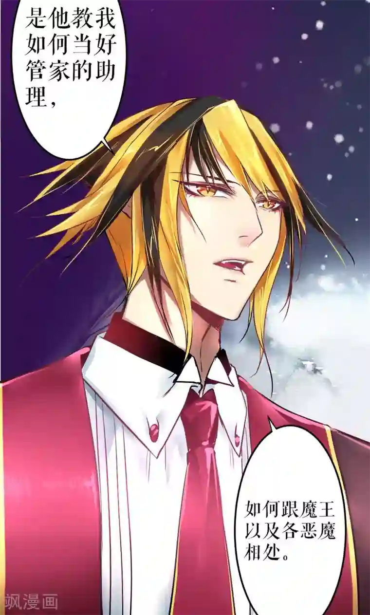 魔王的邂逅第12话