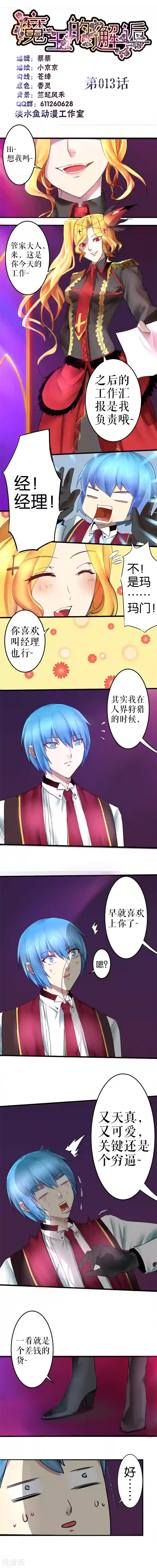 魔王的邂逅第13话