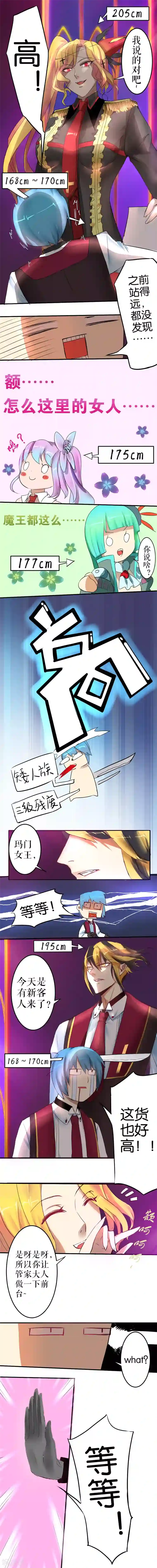 魔王的邂逅第13话