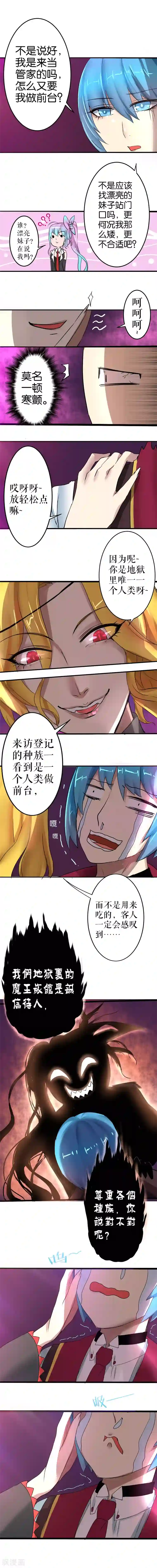 魔王的邂逅第13话