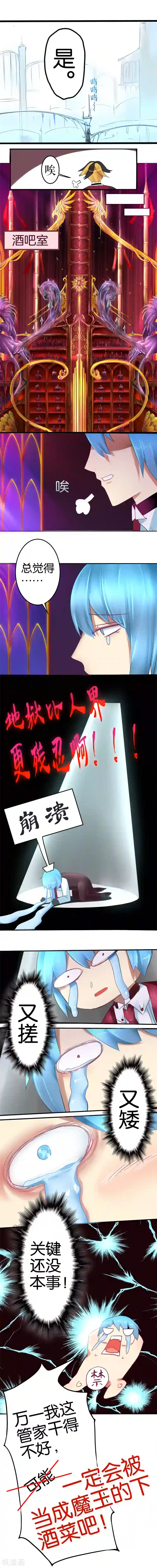 魔王的邂逅第13话