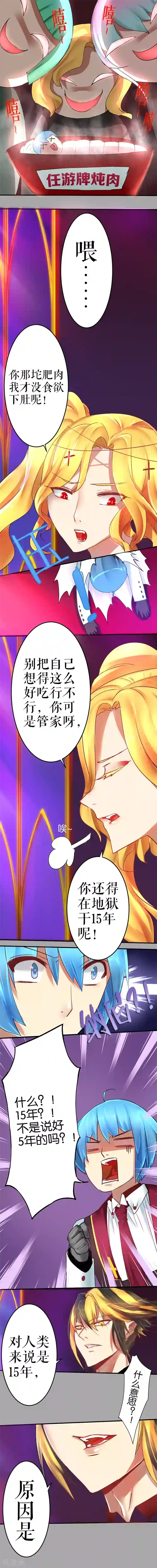 魔王的邂逅第13话