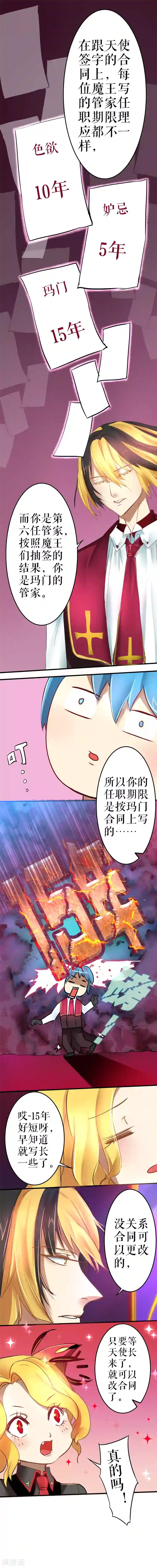 魔王的邂逅第13话