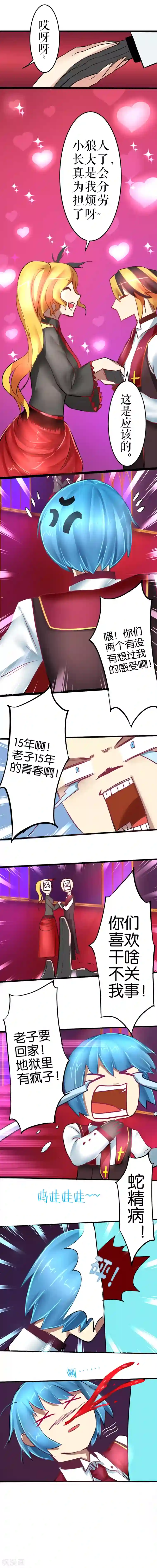 魔王的邂逅第13话