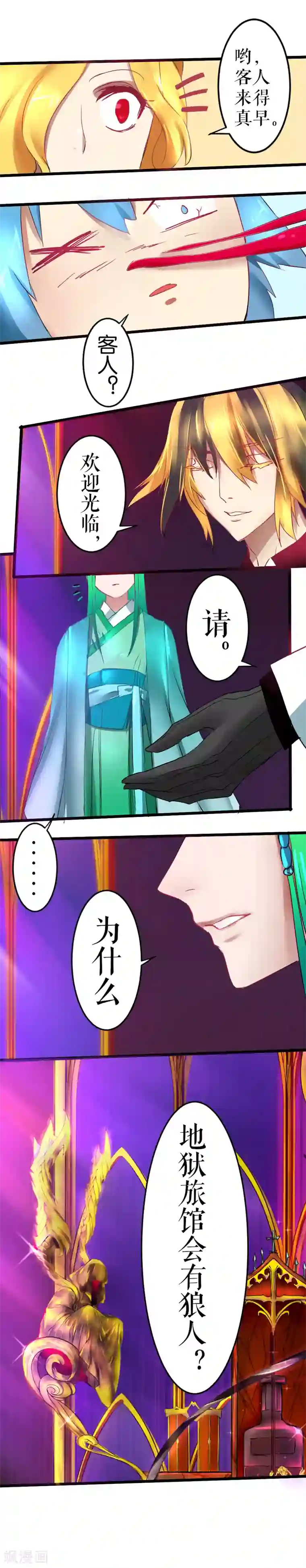 魔王的邂逅第13话