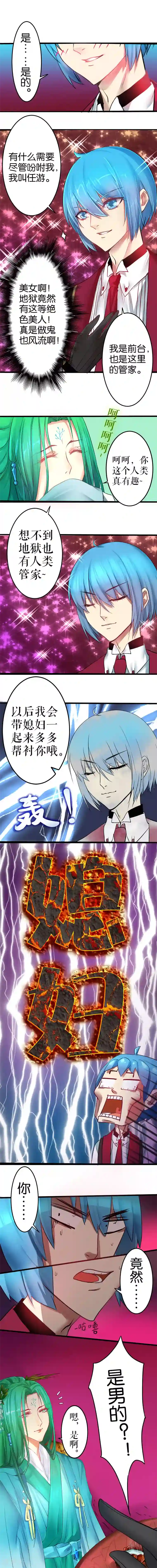 魔王的邂逅第14话