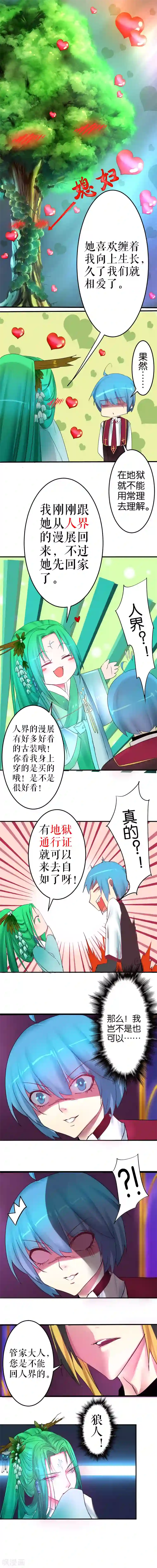 魔王的邂逅第14话