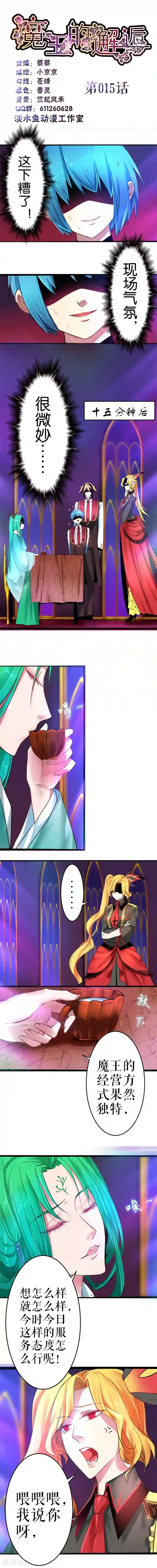 魔王的邂逅第15话