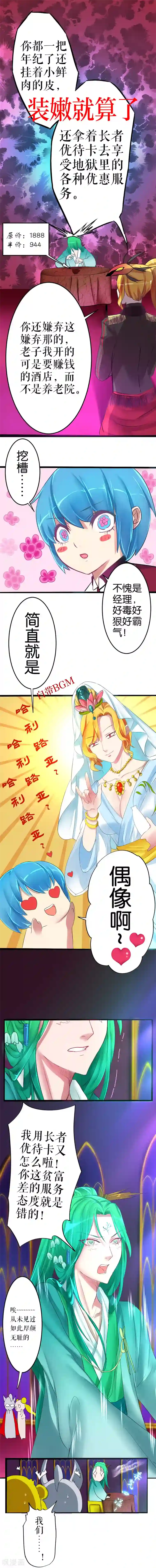 魔王的邂逅第15话