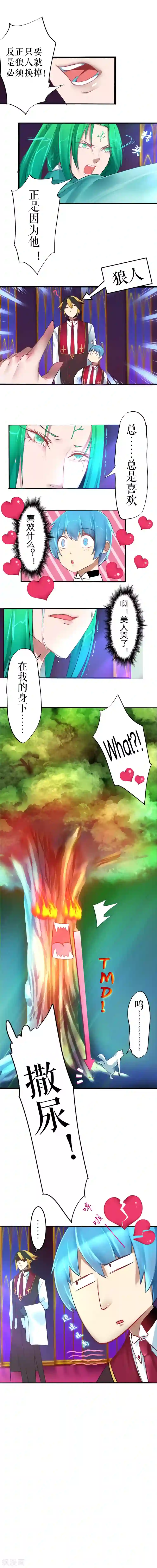 魔王的邂逅第15话