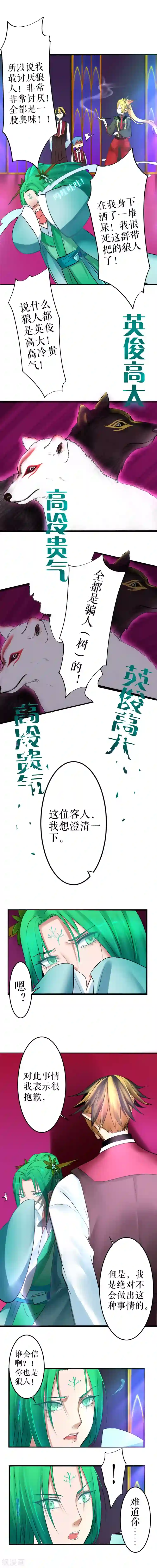 魔王的邂逅第15话