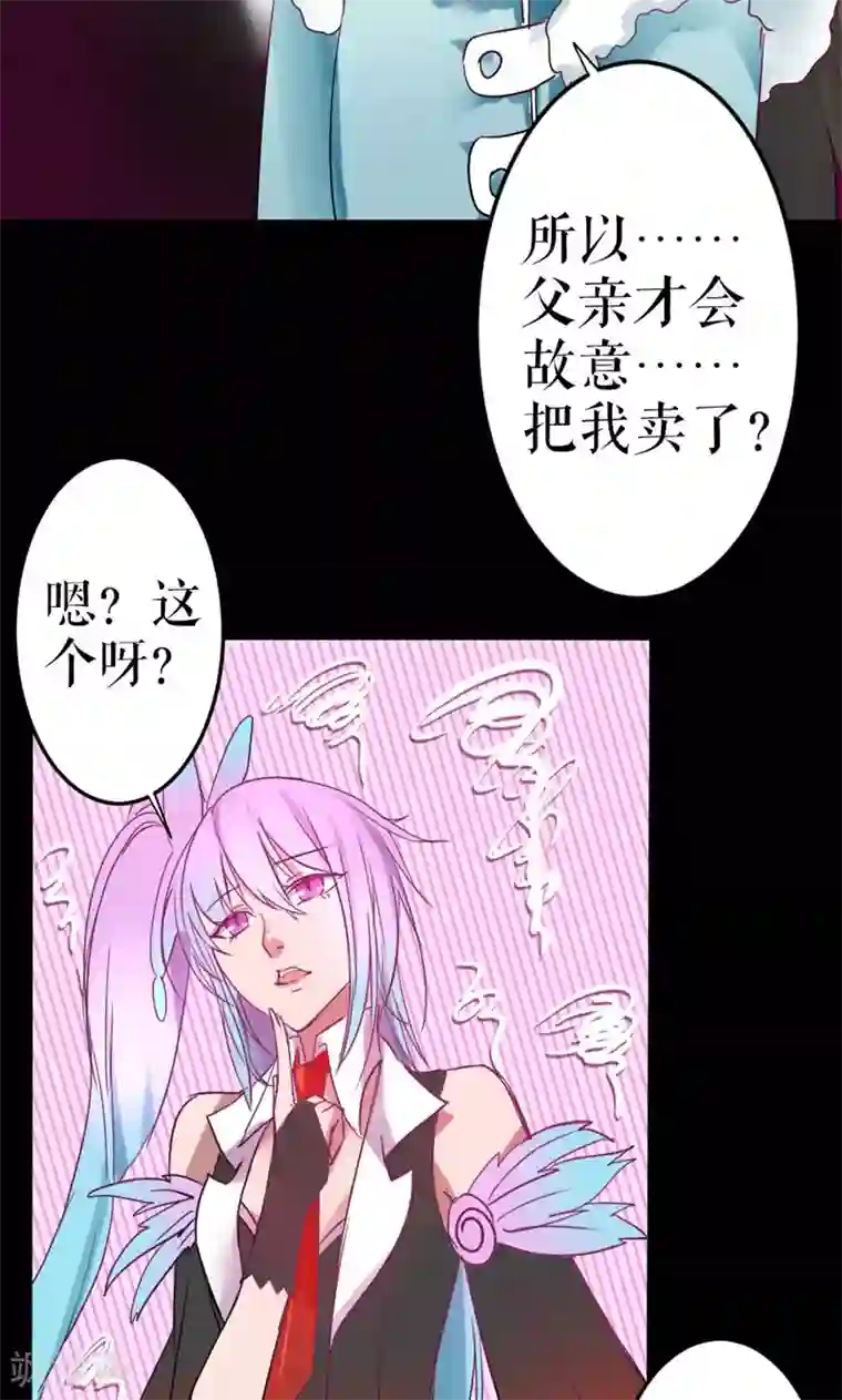 魔王的邂逅第16话