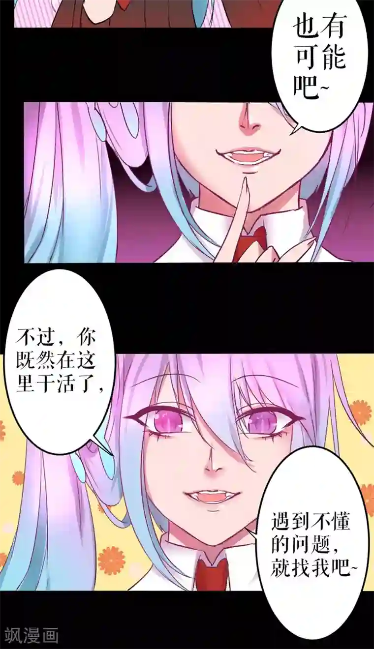 魔王的邂逅第16话