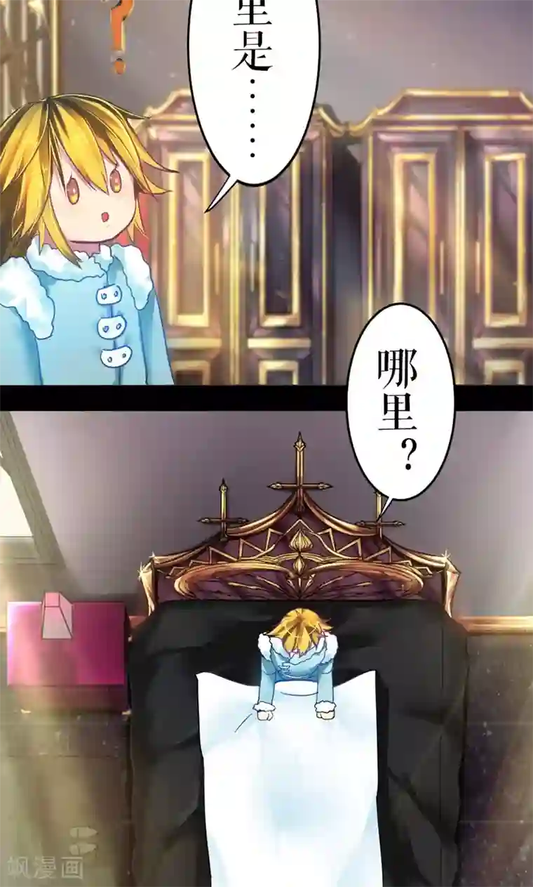 魔王的邂逅第16话