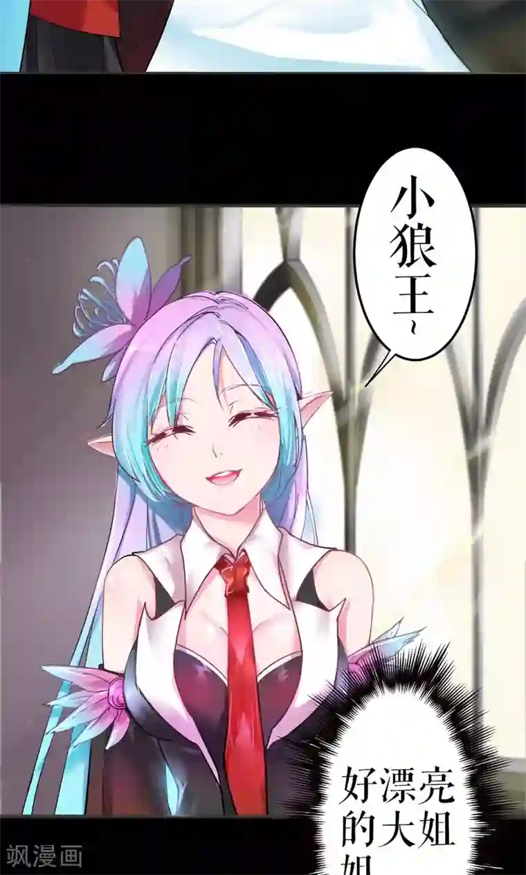 魔王的邂逅第16话