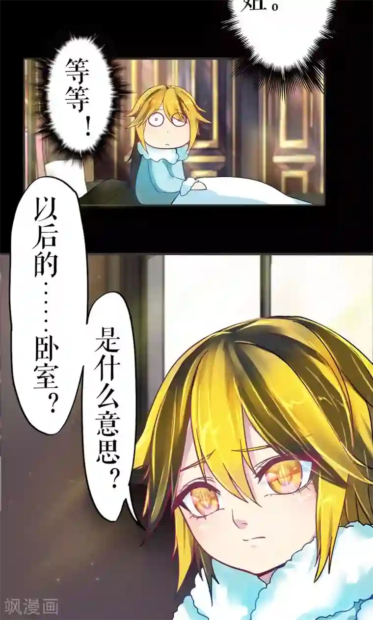 魔王的邂逅第16话