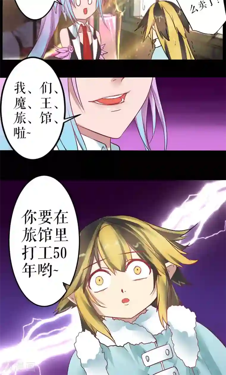 魔王的邂逅第16话