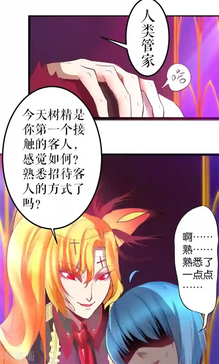 魔王的邂逅第17话