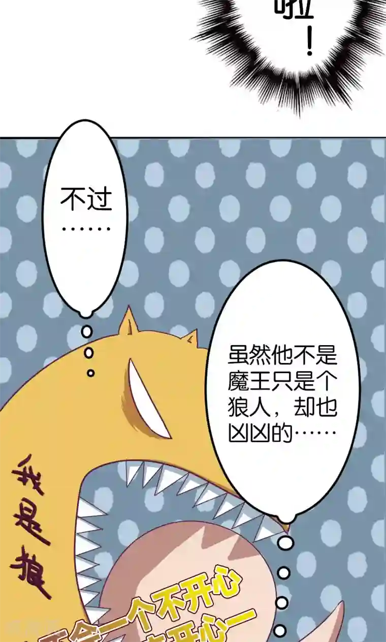 魔王的邂逅第17话