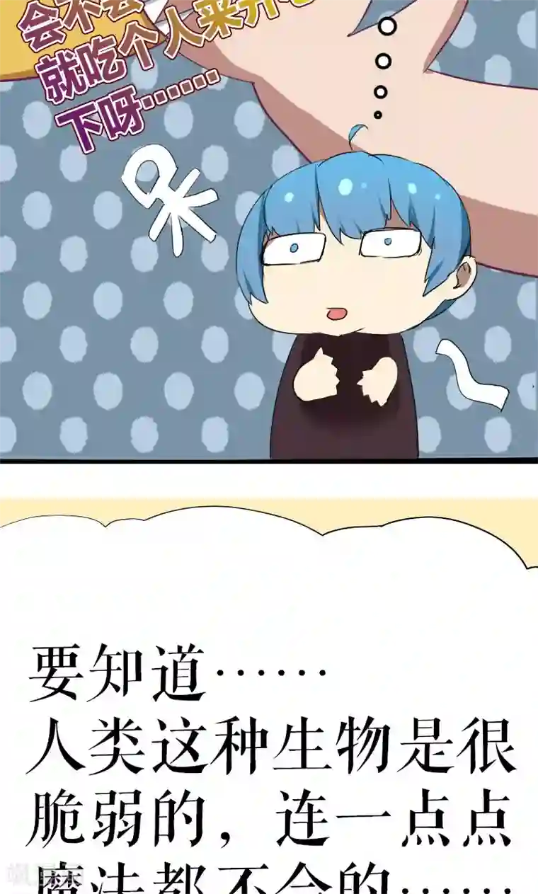 魔王的邂逅第17话