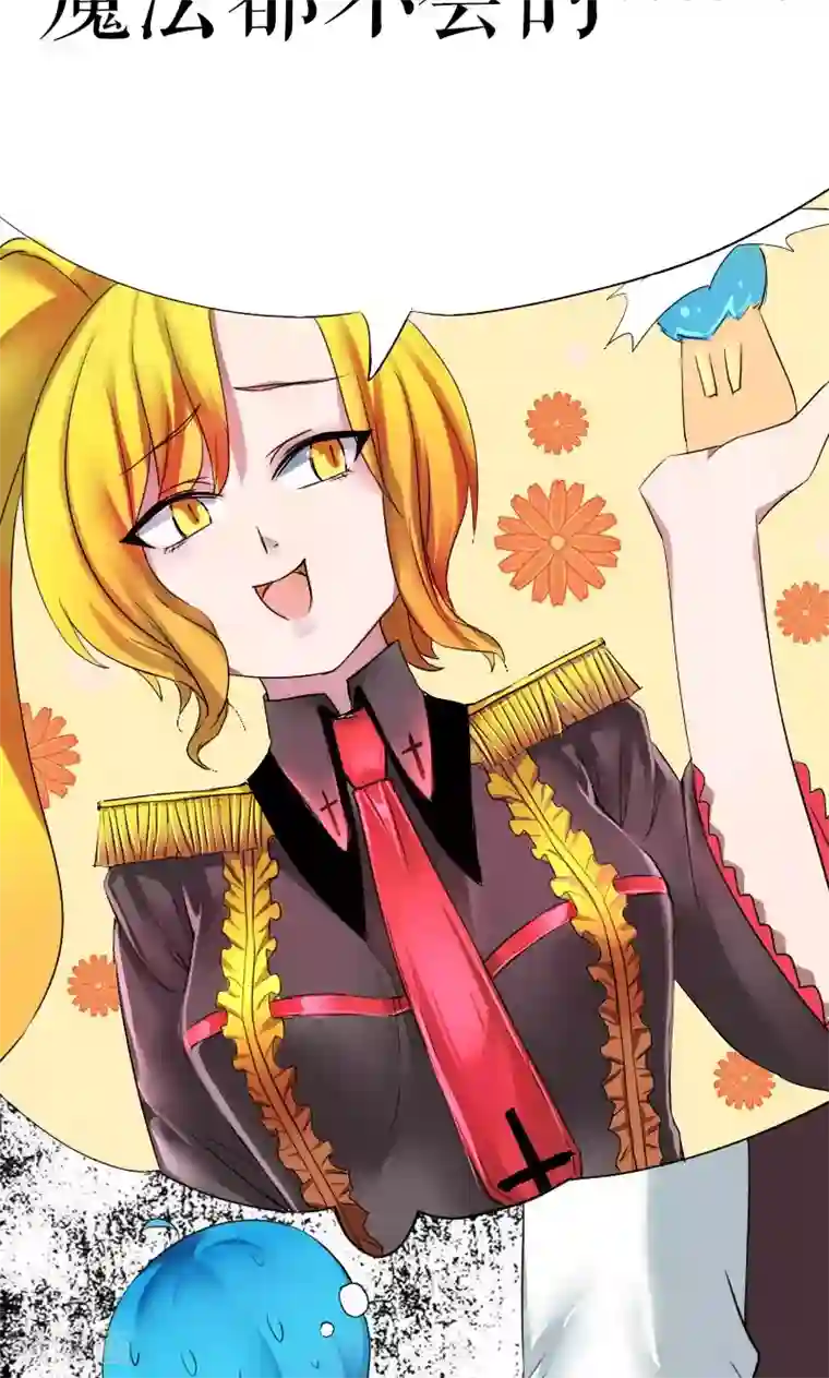 魔王的邂逅第17话