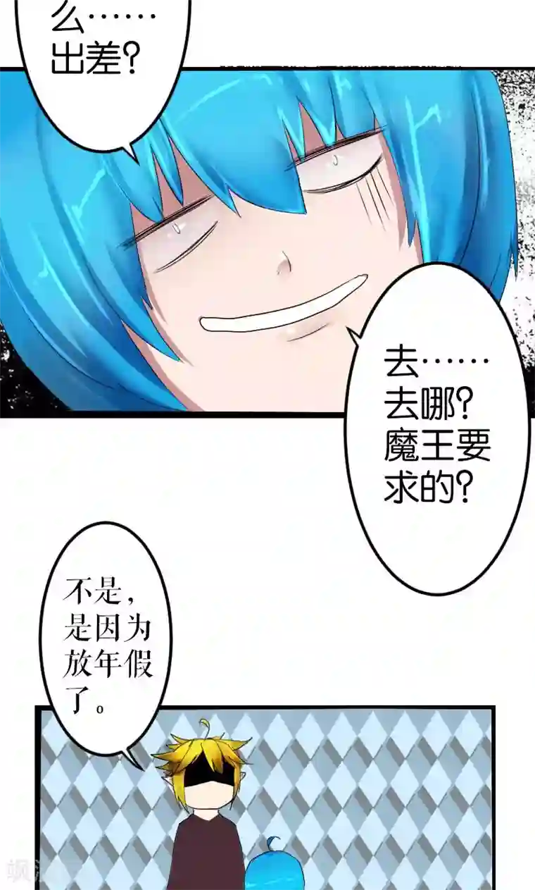 魔王的邂逅第17话