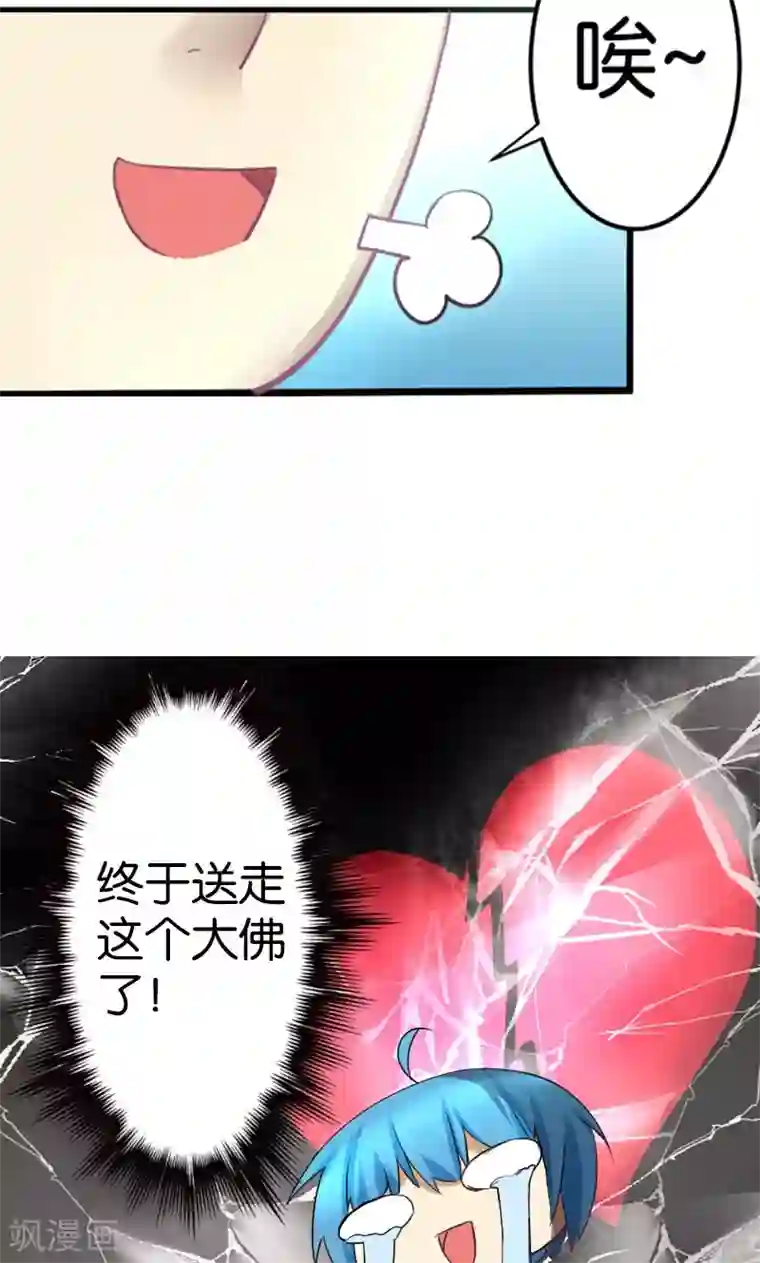 魔王的邂逅第17话