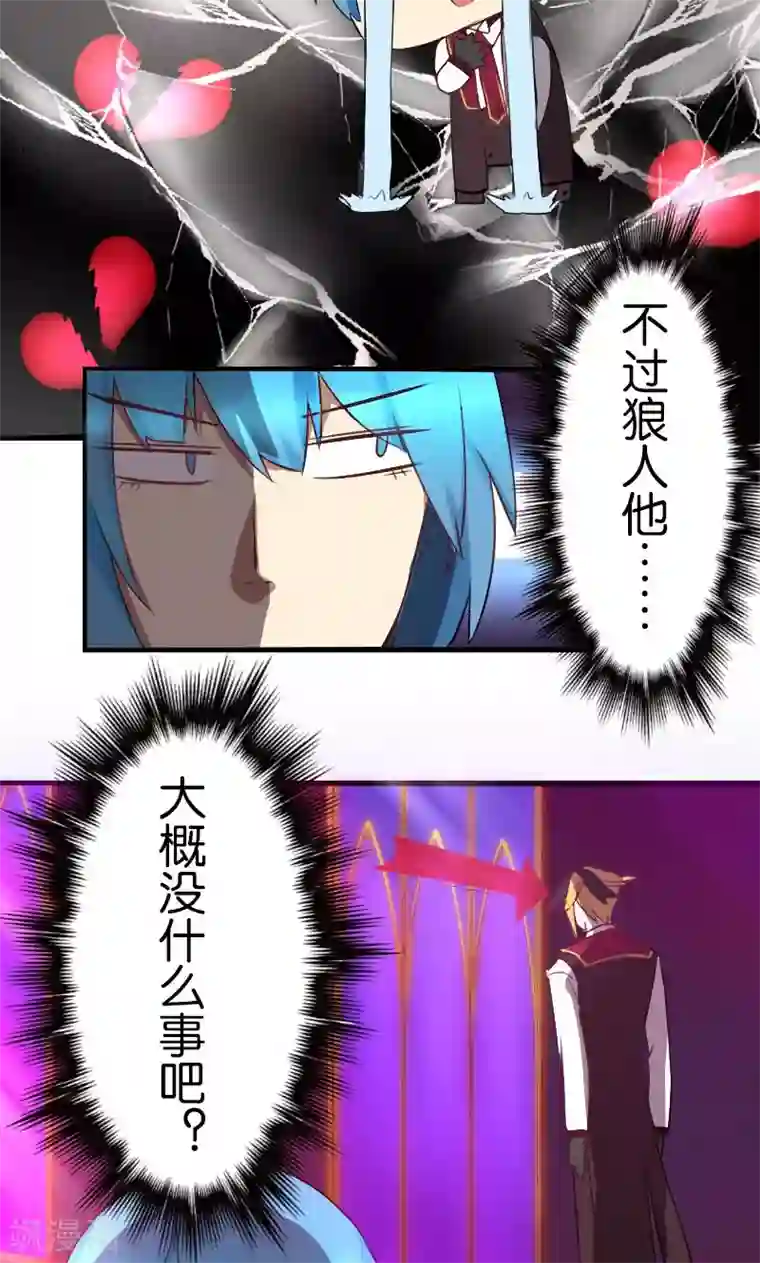 魔王的邂逅第17话